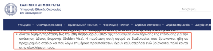 希臘黃金簽證舊政宣布延期！